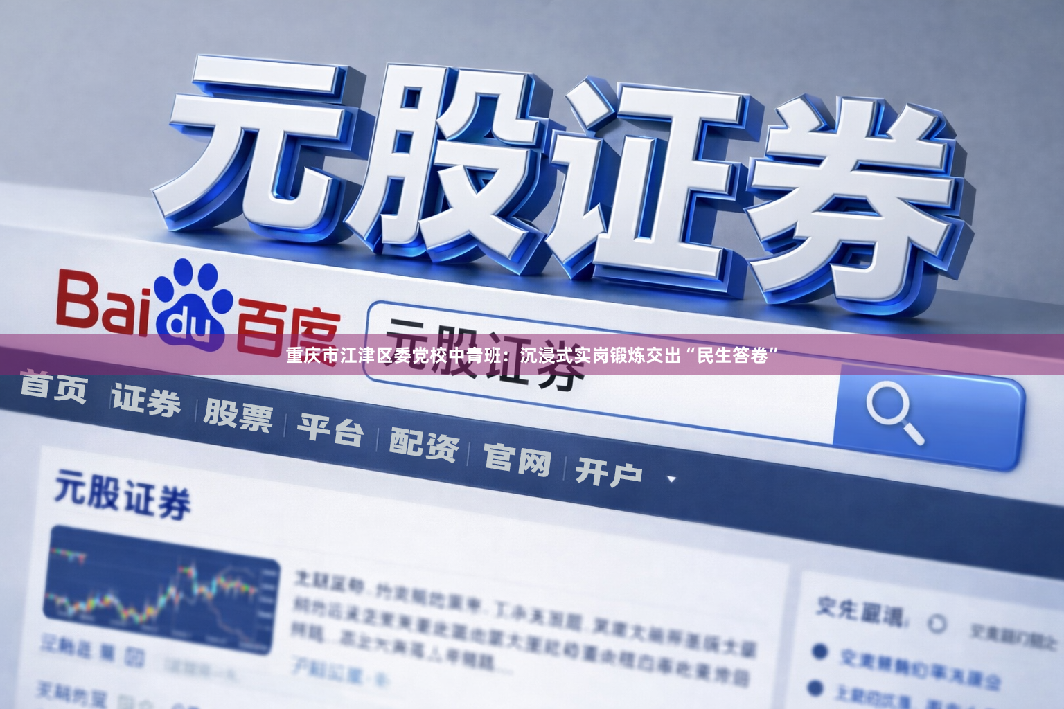 重庆市江津区委党校中青班：沉浸式实岗锻炼交出“民生答卷”