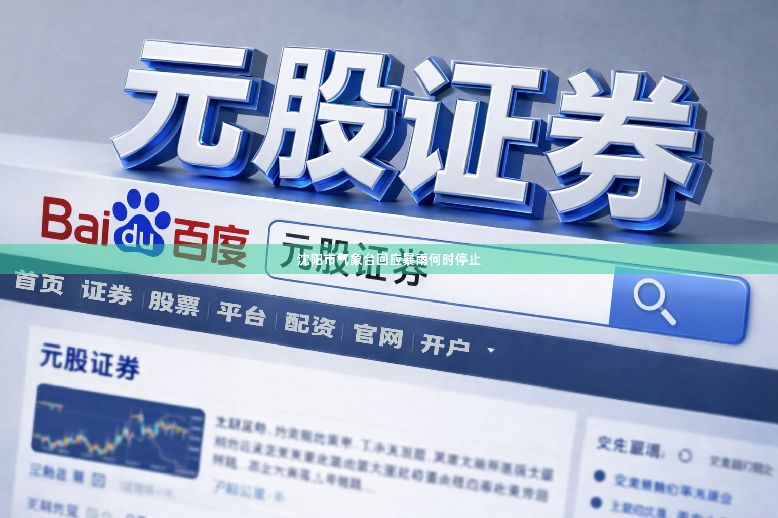 沈阳市气象台回应暴雨何时停止