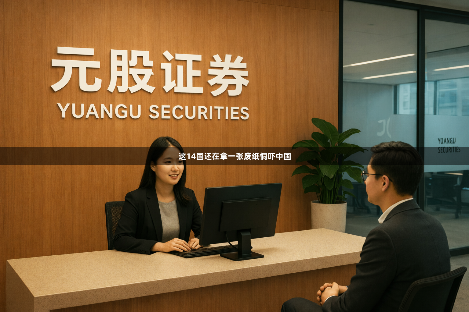 这14国还在拿一张废纸恫吓中国