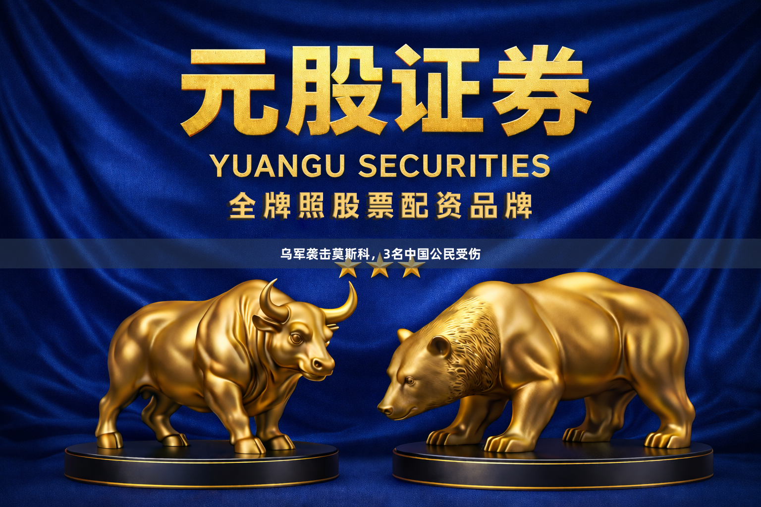 乌军袭击莫斯科，3名中国公民受伤