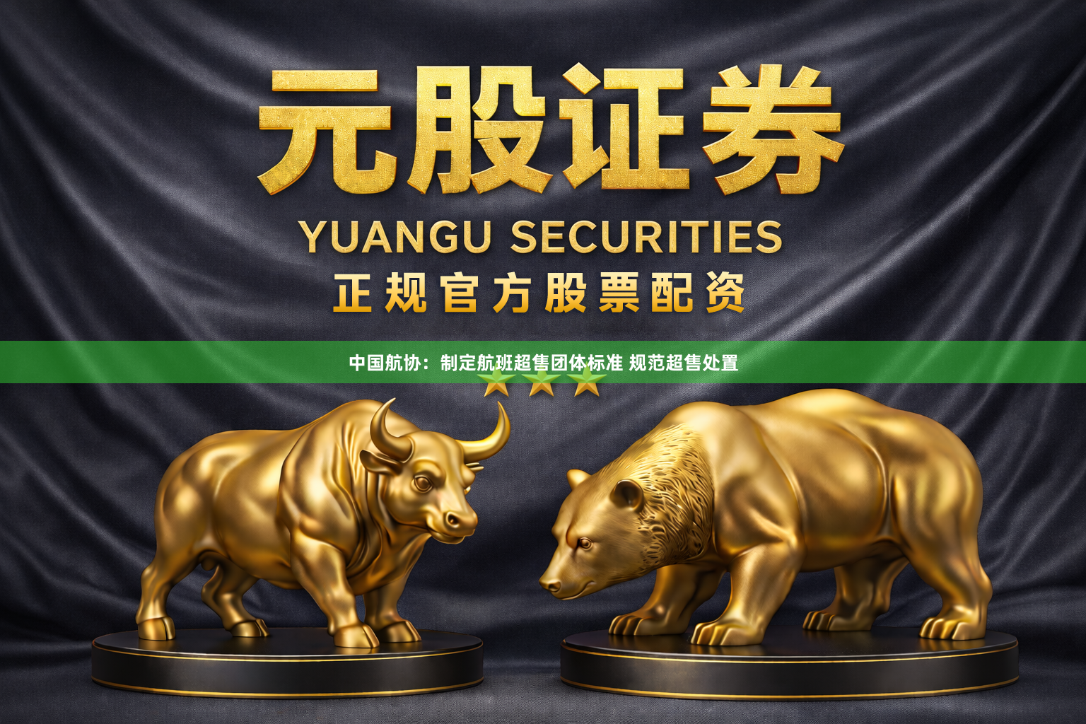 中国航协：制定航班超售团体标准 规范超售处置