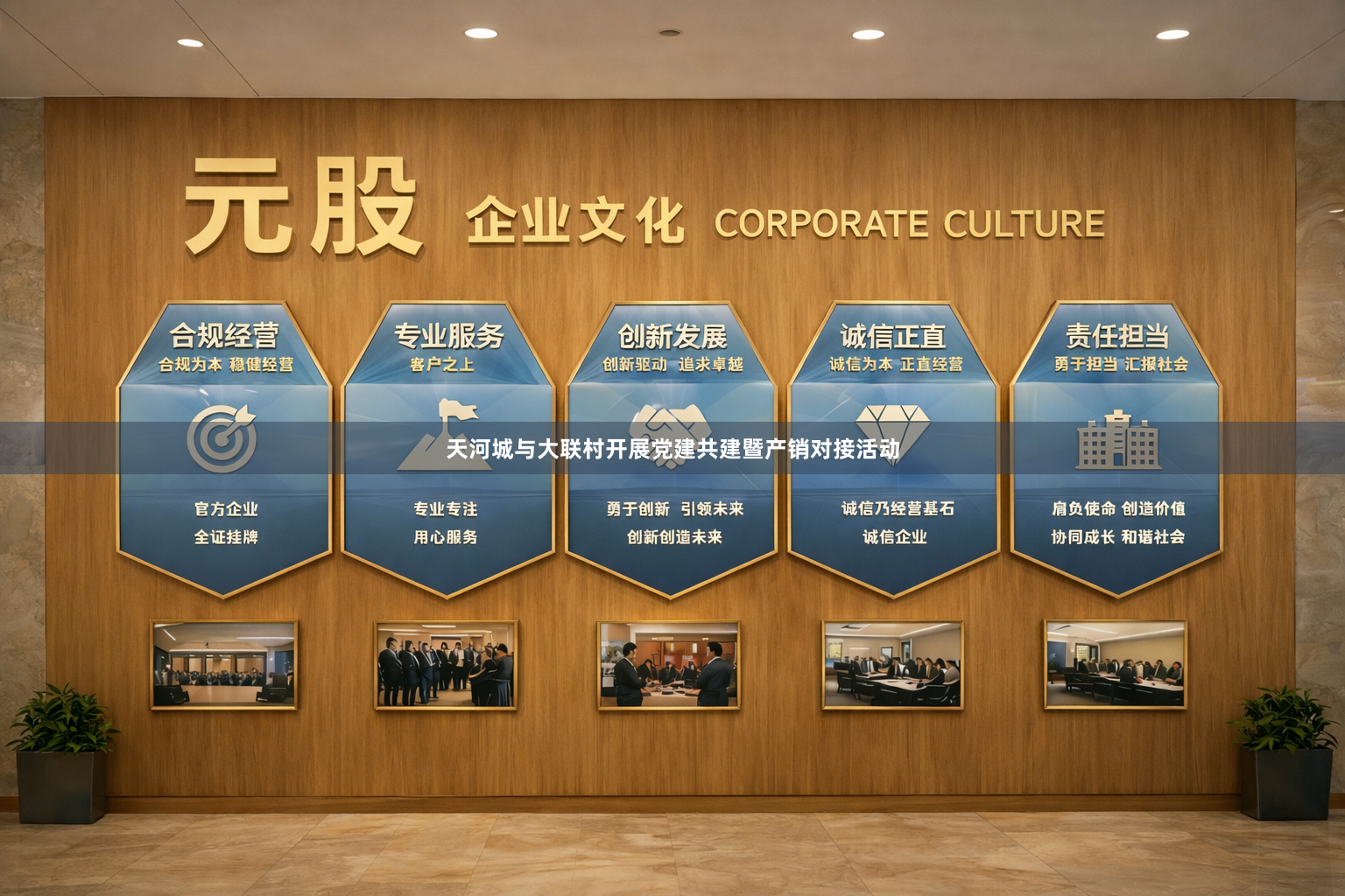 天河城与大联村开展党建共建暨产销对接活动