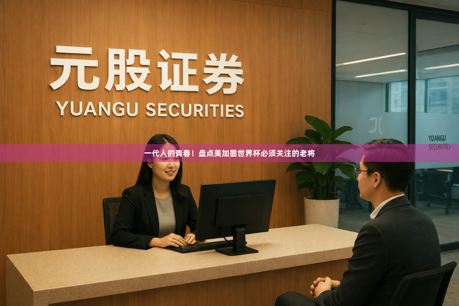 一代人的青春！盘点美加墨世界杯必须关注的老将
