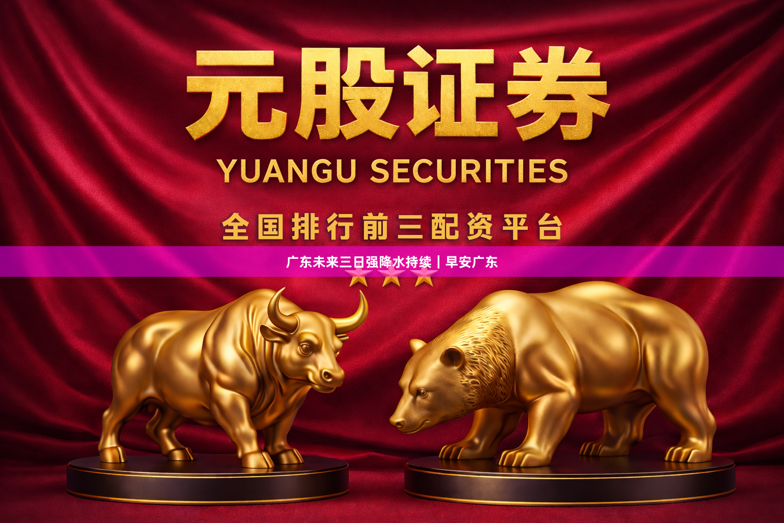 广东未来三日强降水持续｜早安广东