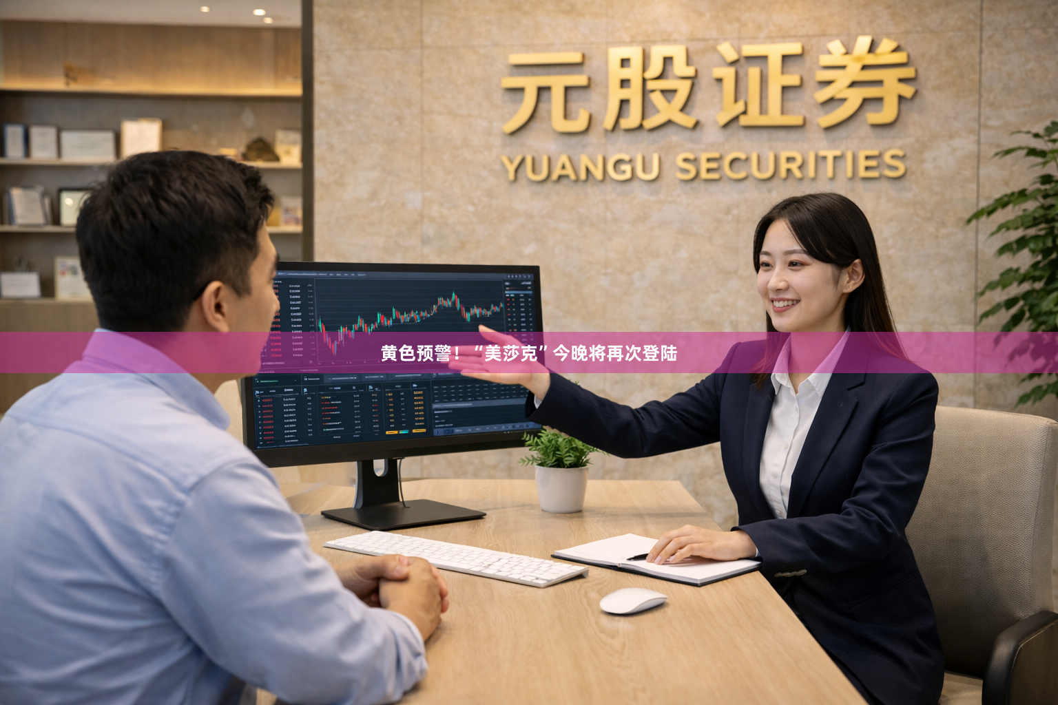 黄色预警！“美莎克”今晚将再次登陆