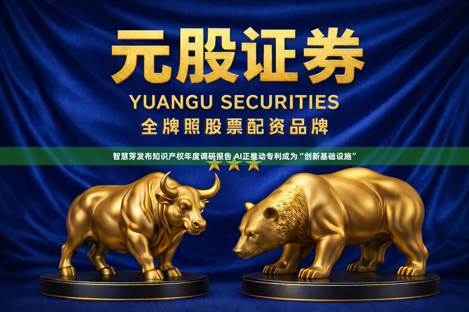 智慧芽发布知识产权年度调研报告 AI正推动专利成为“创新基础设施”