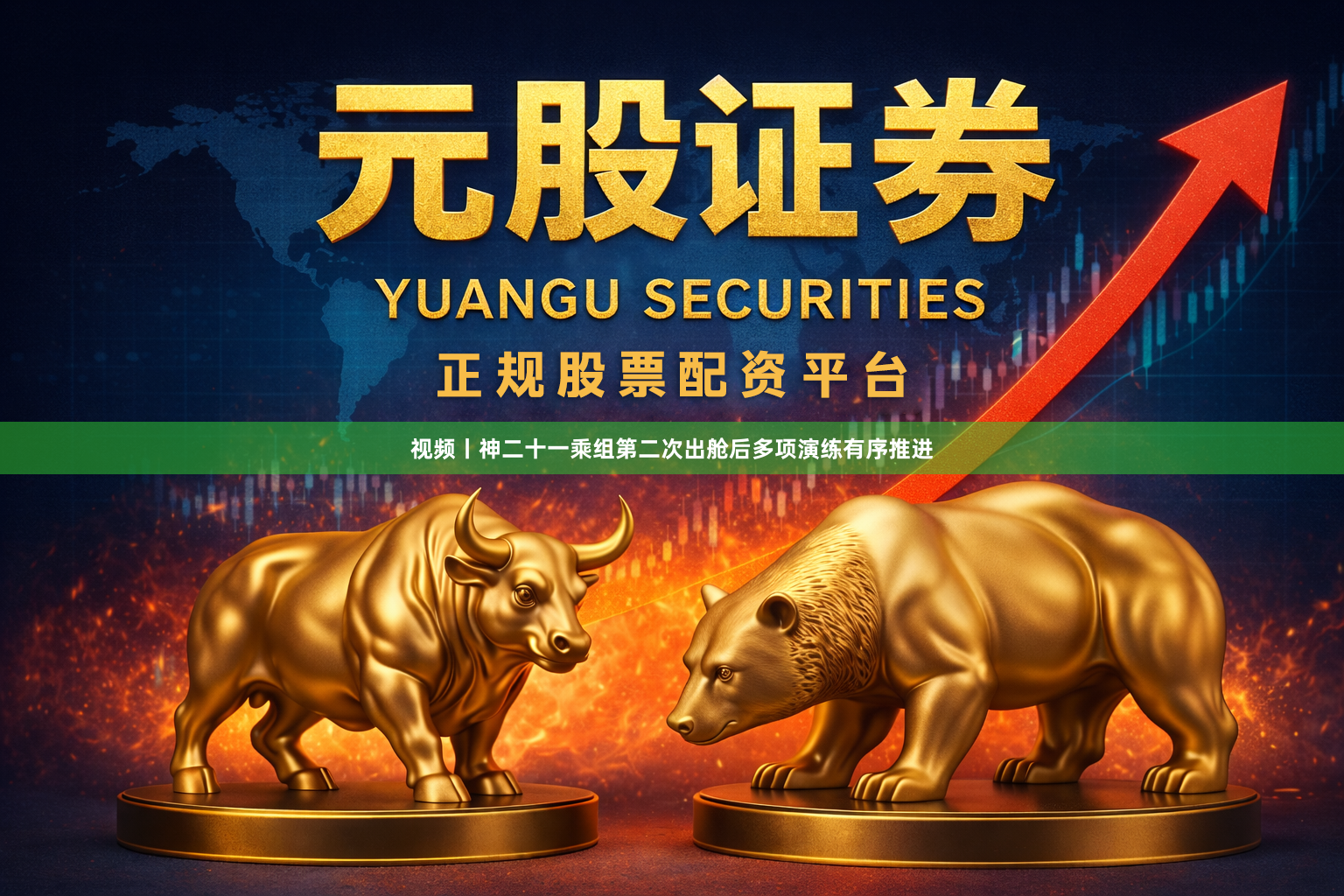 视频丨神二十一乘组第二次出舱后多项演练有序推进