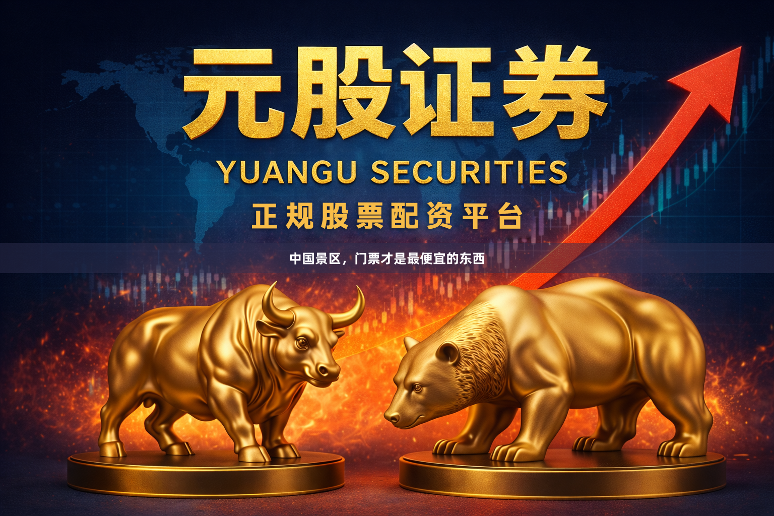 中国景区，门票才是最便宜的东西