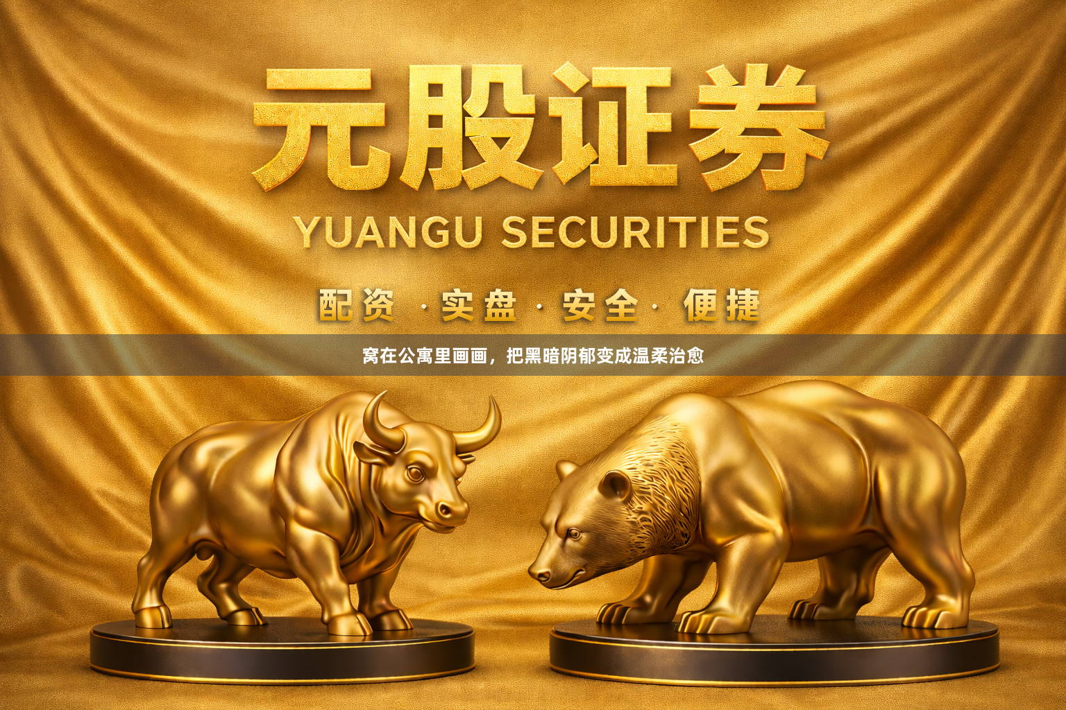 窝在公寓里画画，把黑暗阴郁变成温柔治愈