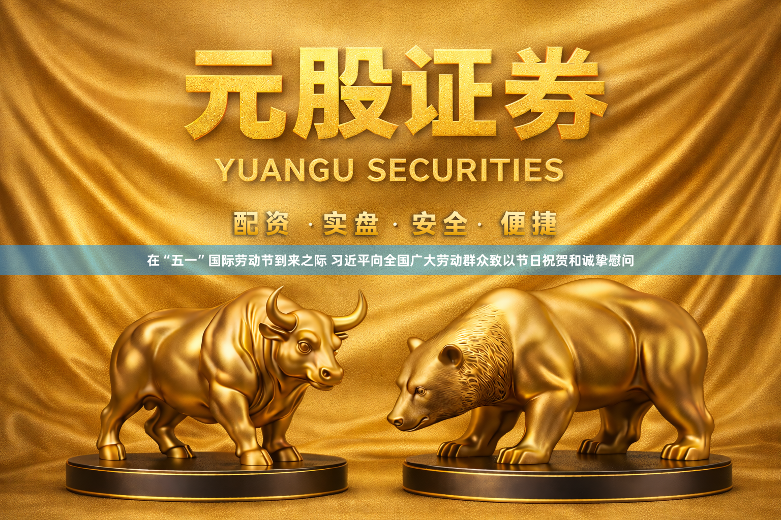 在“五一”国际劳动节到来之际 习近平向全国广大劳动群众致以节日祝贺和诚挚慰问