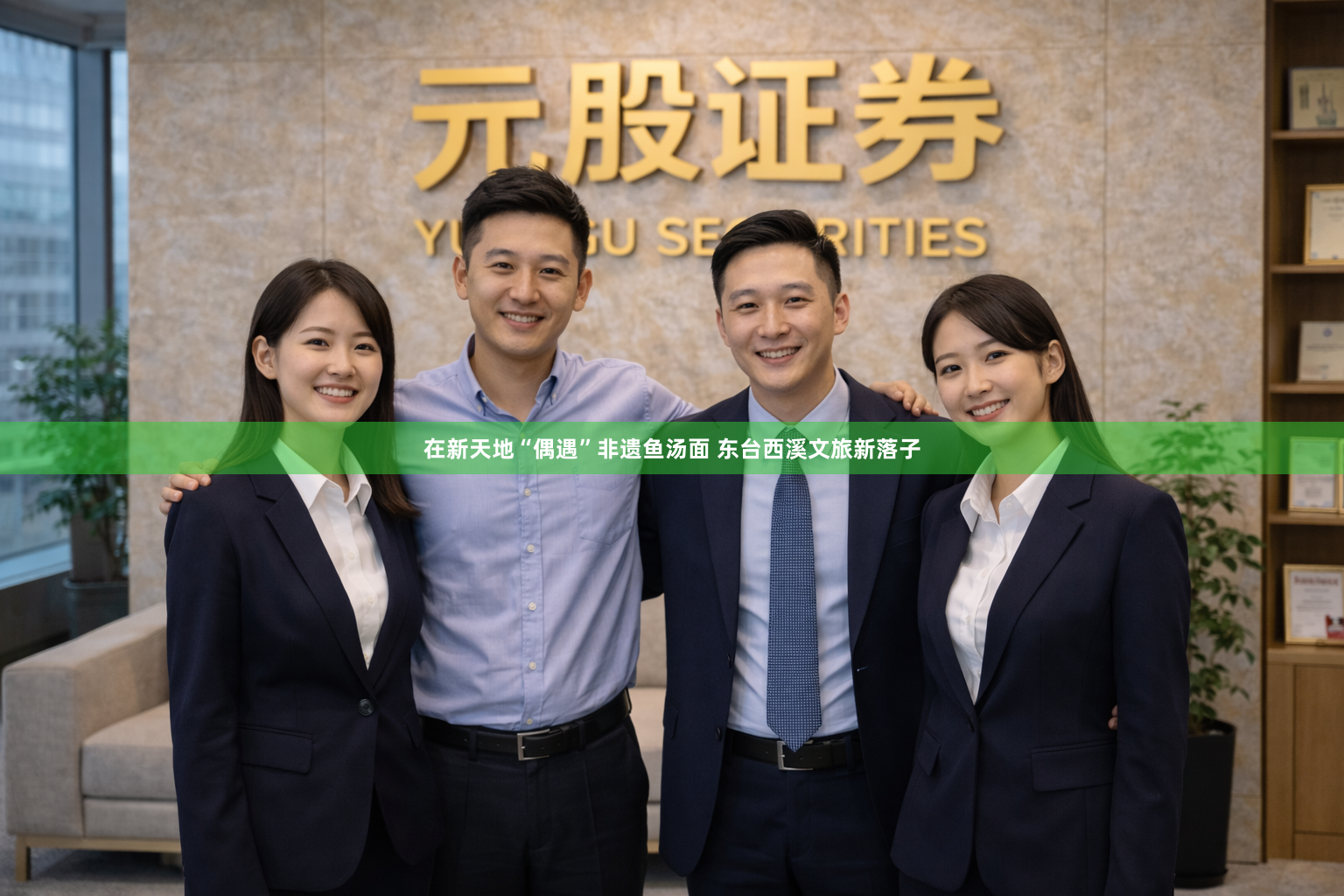 在新天地“偶遇”非遗鱼汤面 东台西溪文旅新落子