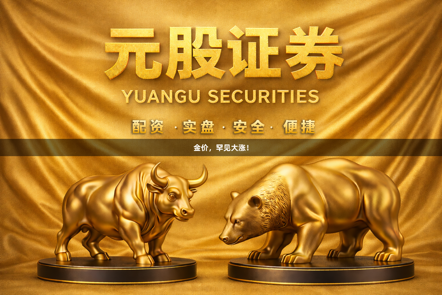 金价，罕见大涨！