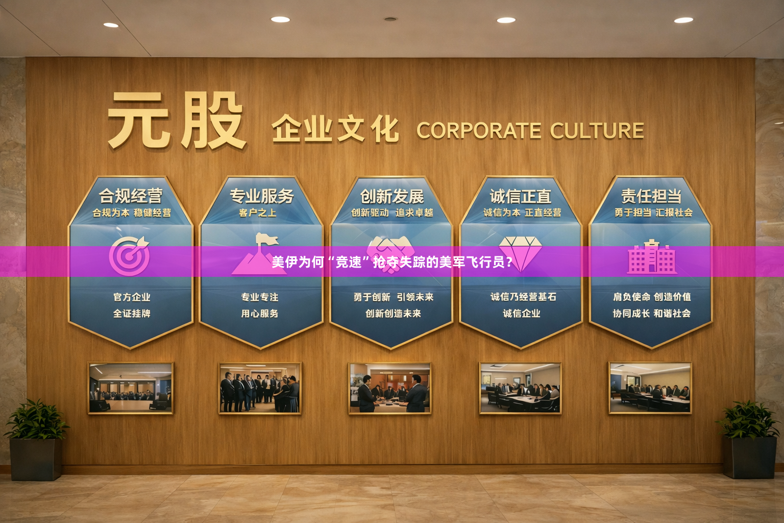 美伊为何“竞速”抢夺失踪的美军飞行员?