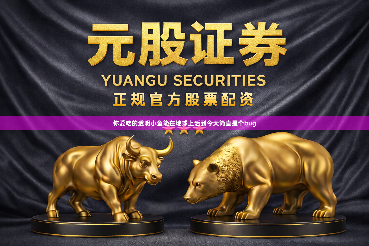 你爱吃的透明小鱼能在地球上活到今天简直是个bug