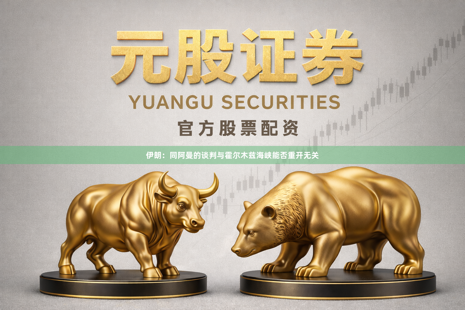 伊朗：同阿曼的谈判与霍尔木兹海峡能否重开无关