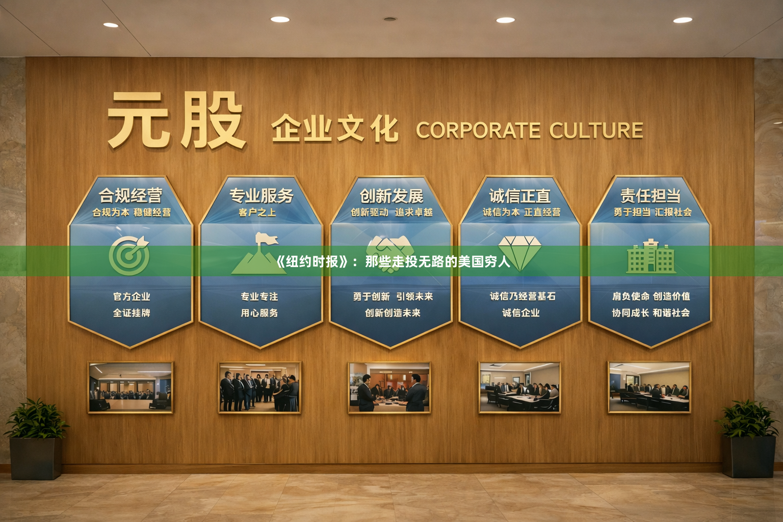《纽约时报》：那些走投无路的美国穷人